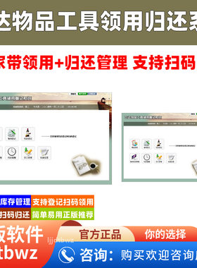 飞达车间工具领用系统 物品借用归还 员工材料登记管理 USB锁软件