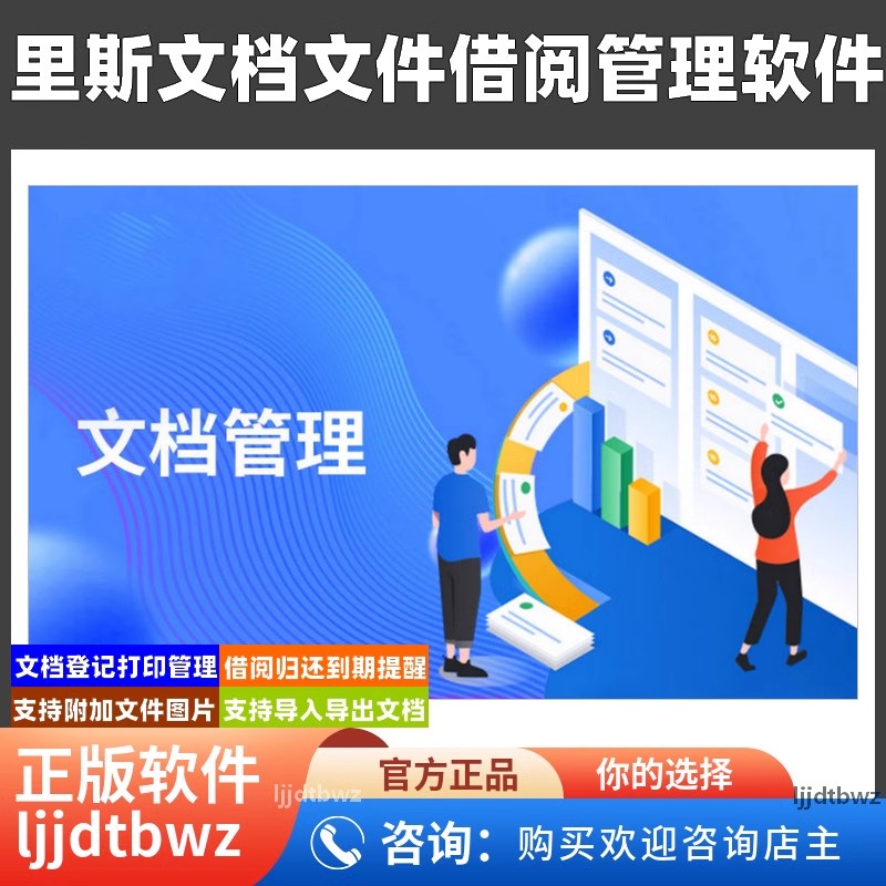 里斯档案管理软件系统 文档电子文件扫描件合同位置借阅软件USB锁