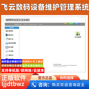飞云电器售后客户管理软件 家电空调报修维修派工收费系统 USB 锁
