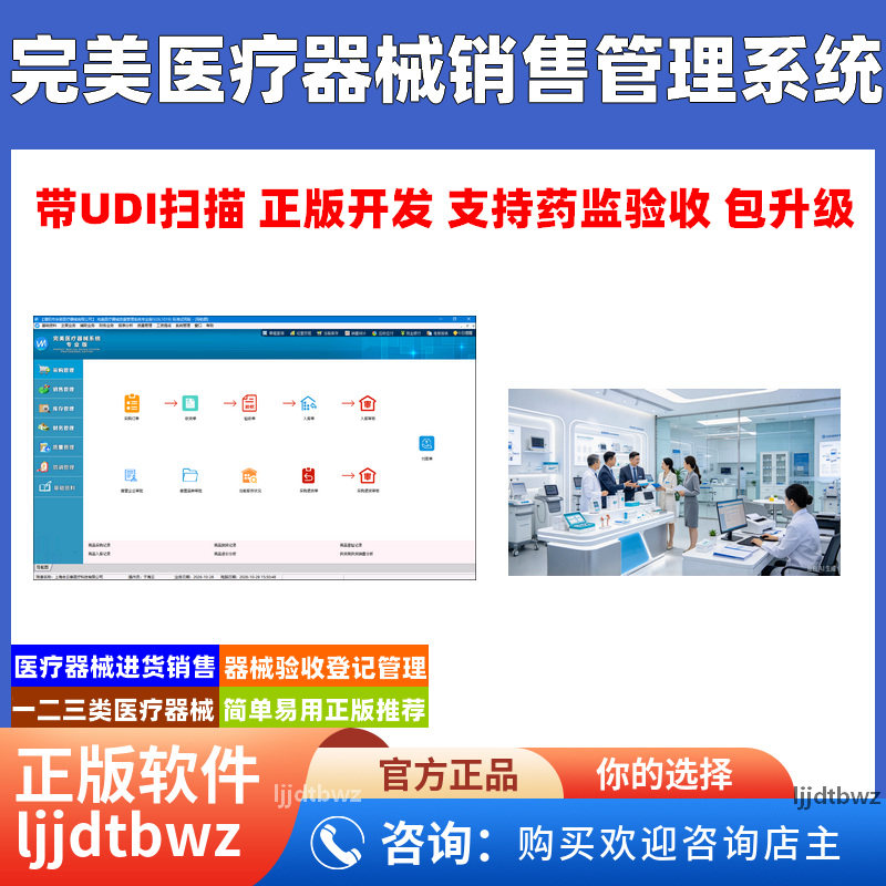 完美医疗器械进销存销售管理系统一二三类含UDI药监局GSP验收软件