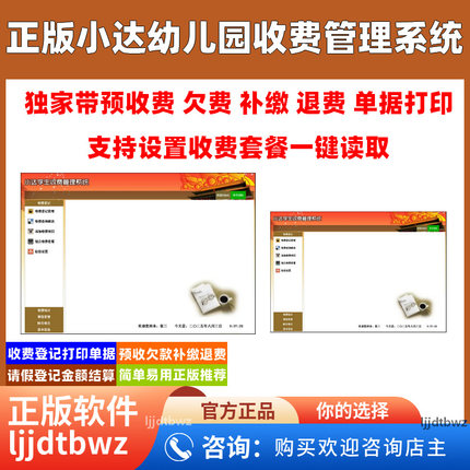 小达幼儿园收费管理系统 学校学生收款 收据打印软件 加密锁