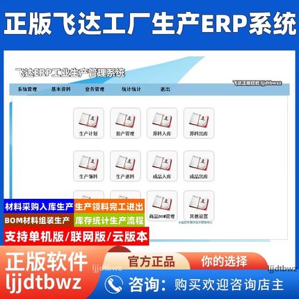 飞达机械厂配件零件制作成品ERP生产组装仓库销售管理软件系统