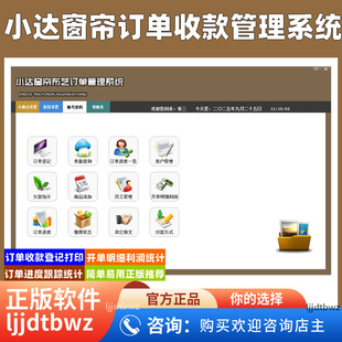 小达墙布窗帘布艺墙纸销售订单管理系统壁画客户开单收款对账软件
