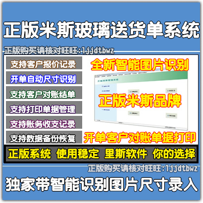 正版米斯送货单打印软件 玻璃发货单销售出库单单据打印管理系统