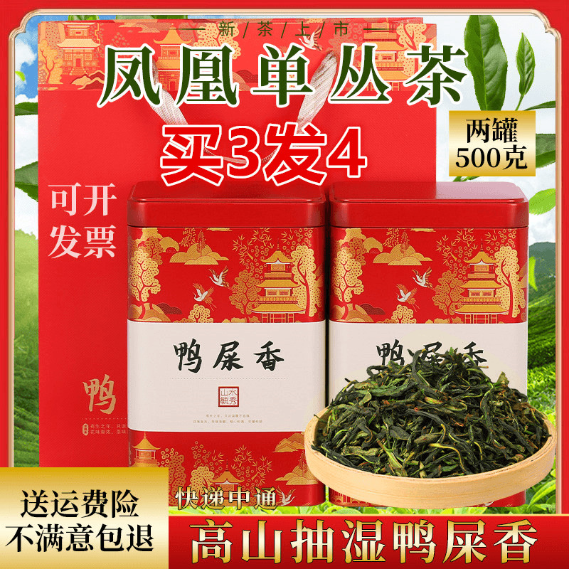 凤凰单丛鸭屎香特级蜜兰香500g