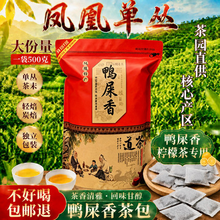 中国潮州凤凰单枞茶蜜兰香茶包浓香抽湿鸭屎香茶包500g单丛茶