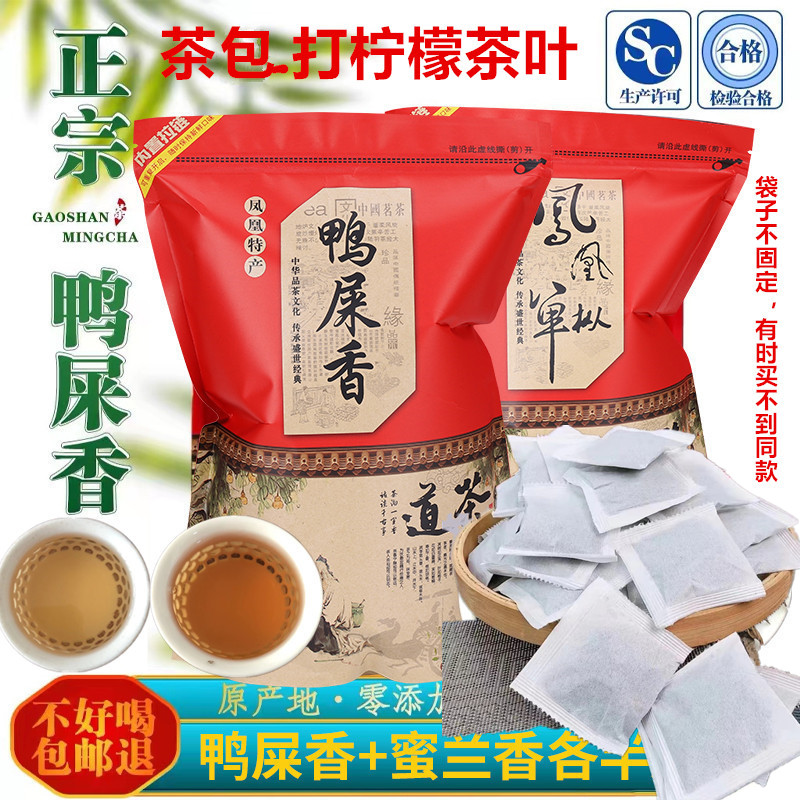 中国潮州凤凰单枞茶特级蜜兰香茶包浓香抽湿鸭屎香茶包500g单丛茶 茶 凤凰单丛 原图主图