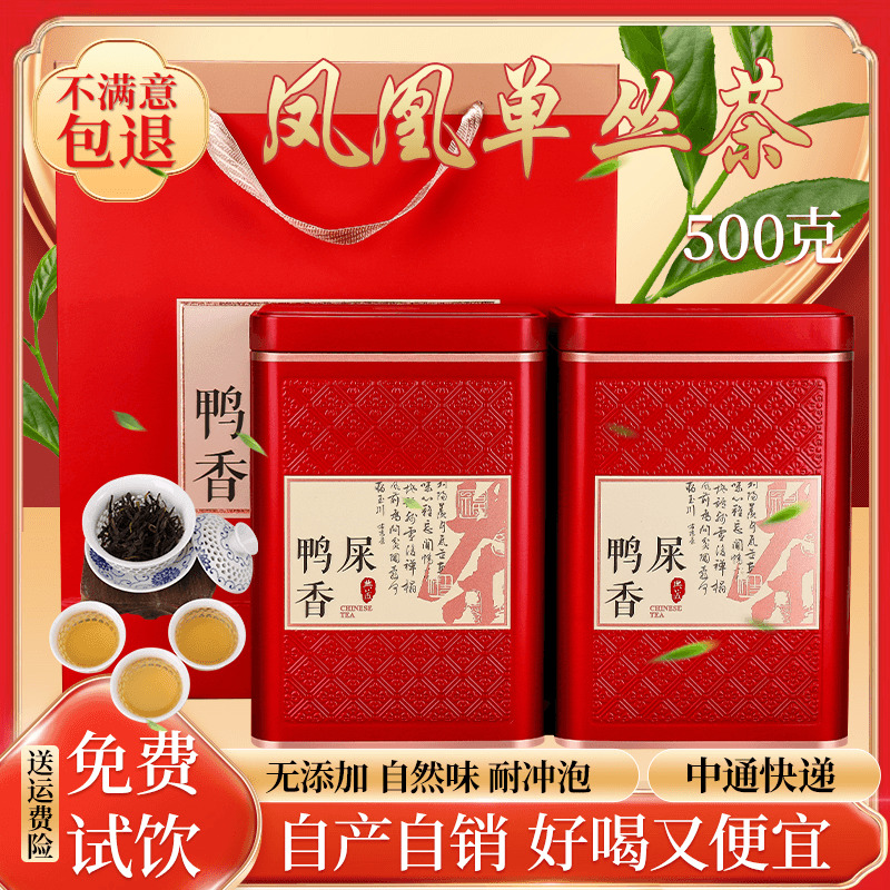 广东省凤凰单枞茶乌岽特级蜜兰香
