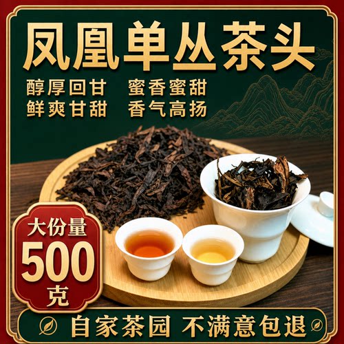 潮州凤凰单枞茶蜜兰香乌龙