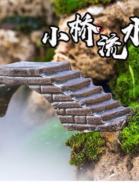盆景假山流水配件/假山摆件竹桥鱼缸装饰陶瓷配饰/微型/桥梁