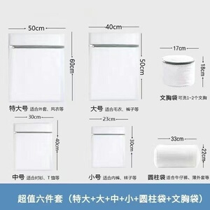 洗衣袋网袋文胸护洗袋套装机洗洗衣机专用细网防变形清洁收纳立体