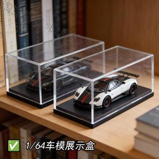 1比64车模亚克力展示盒小比例汽车模型防尘收纳透明新款稳固耐用
