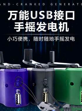 应急手摇发电机手动手机充电器停电防灾太阳能便携快充户外型备用