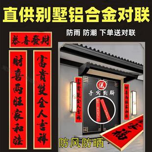 贴春联对联框别墅铝合金框架春联新中式乔迁豪宅加厚稳固防锈木板