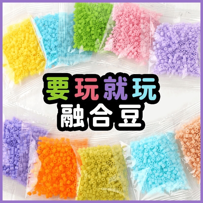 拼豆颗粒221色可选2.6mm适配多款拼板儿童手工亲子创意安全无毒好