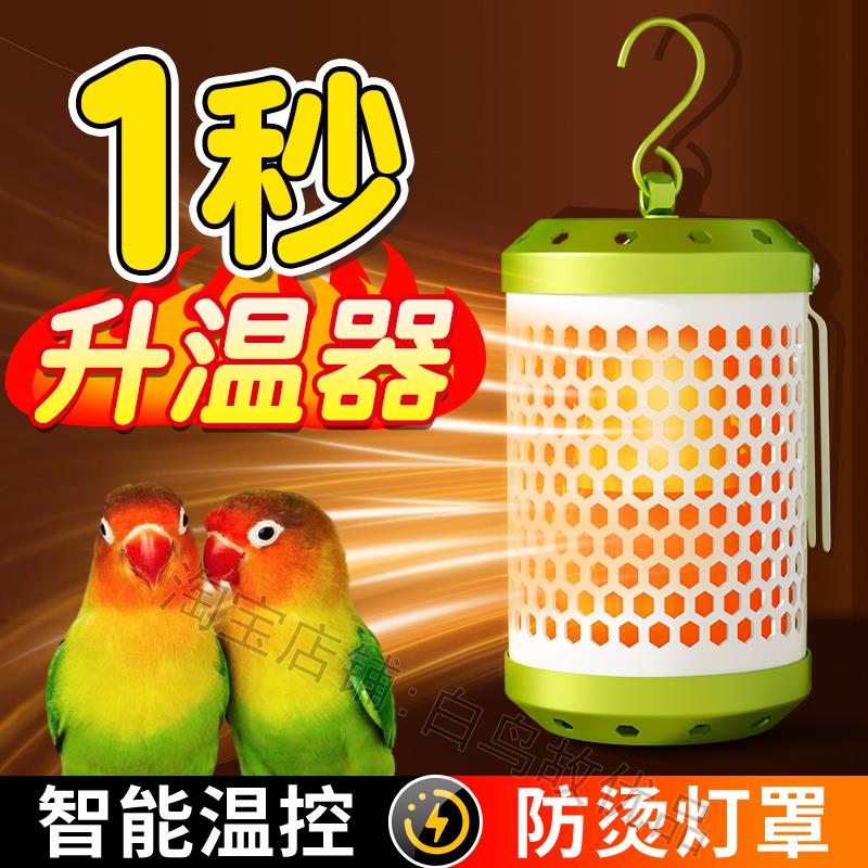 小太阳活鸟鹦鹉雏鸟保温灯加热器宠物专用取暖器冬天过冬神器