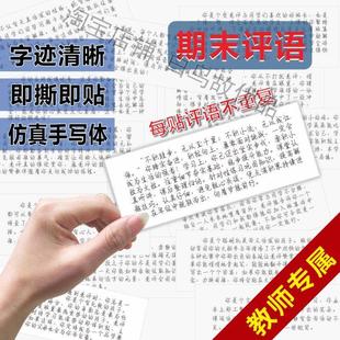 贴纸老师鼓励励志语学期总结自粘背胶学生小学生期末评语贴纸定制