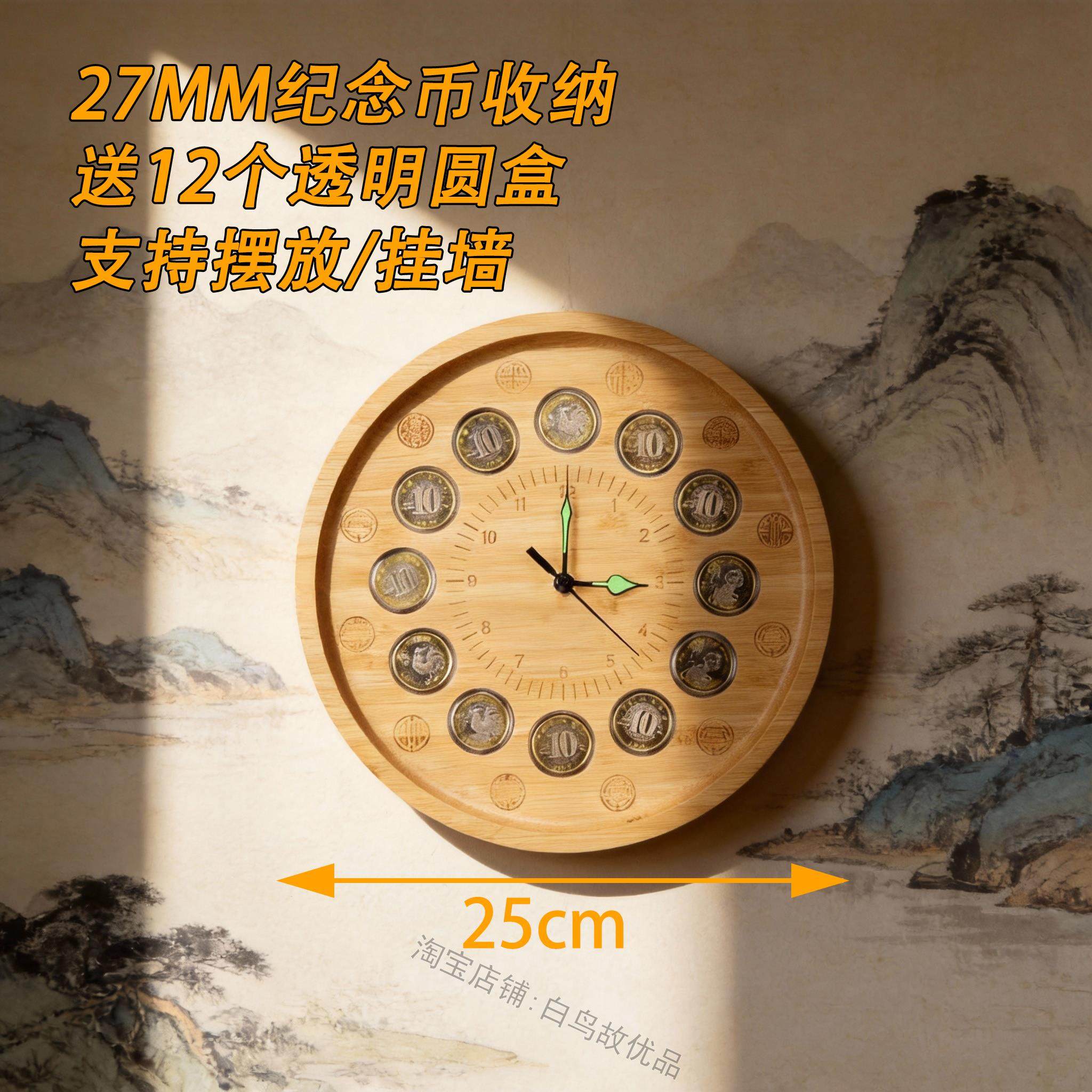 12生肖纪念币时钟挂钟摆件木质钟表展示盒收藏圆形送礼钱币盒表盘