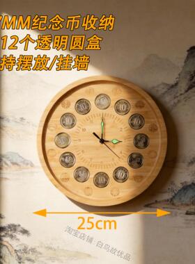 12生肖纪念币时钟挂钟摆件木质钟表展示盒收藏圆形送礼钱币盒表盘