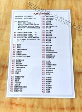 大忏悔文正反面彩印塑封双面过塑八十八佛忏悔文卡片清晰耐用礼佛