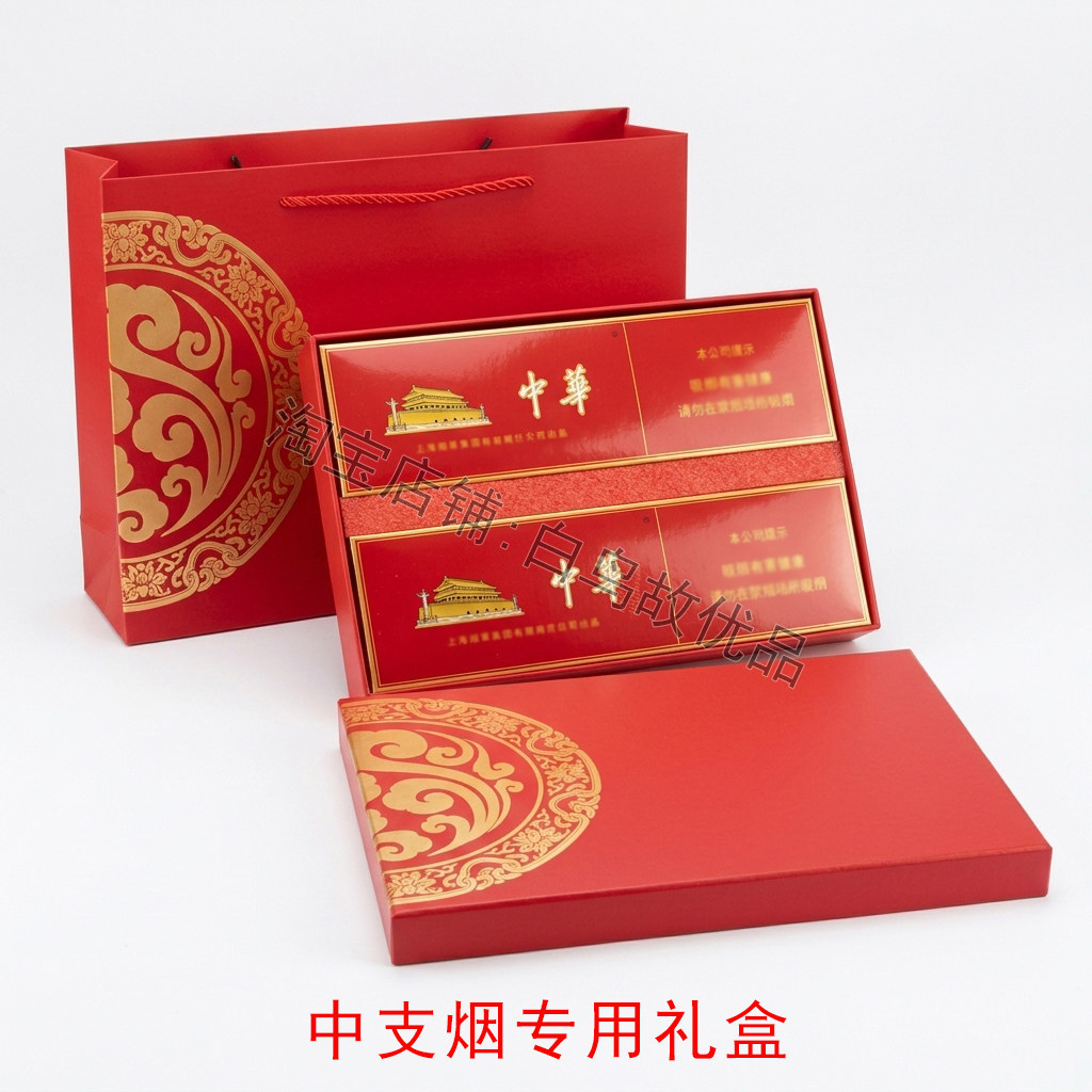 中支烟礼盒空盒两条装礼物盒送人订婚结婚2条香烟包装中华双中支图片