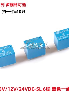 全新原装 松乐继电器 SRS-5V/12V/24VDC-SL 6脚 蓝色一组转