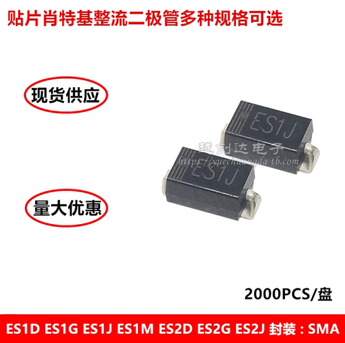 贴片特快恢复二极管ES1D ES1G ES1J ES1M ES2D ES2G ES2J SMA整盘