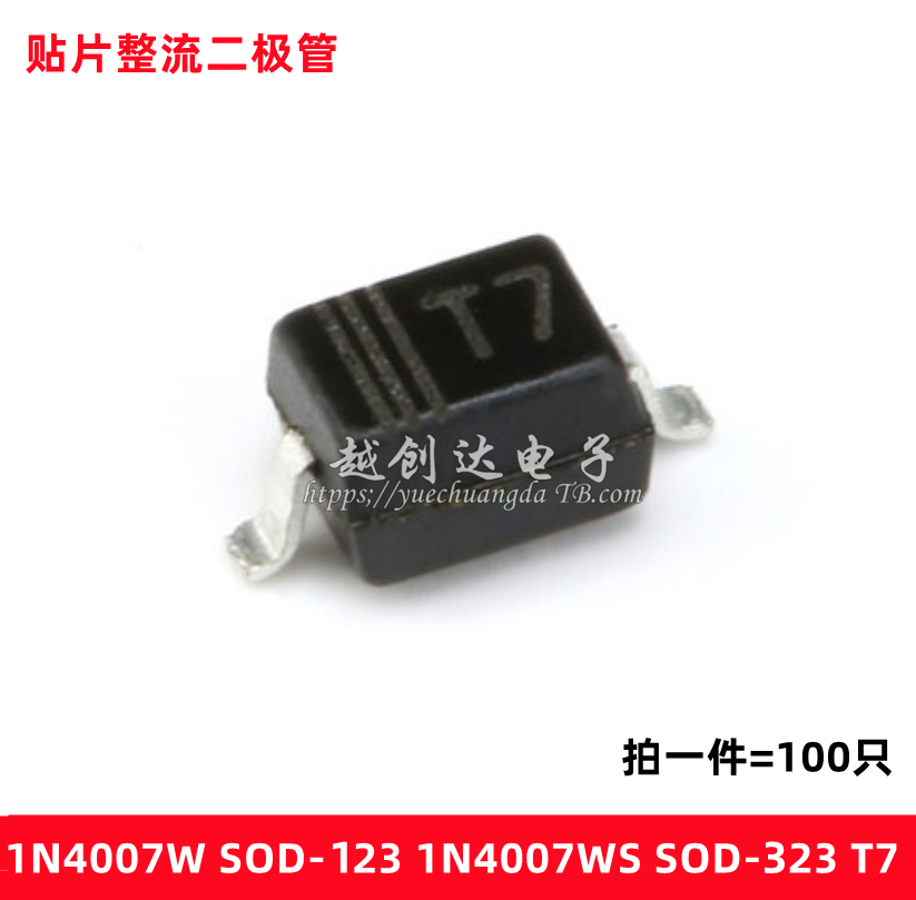 贴片整流二极管1N4007W 丝印:T7 SOD-123/323 1206 0805 1N4007WS
