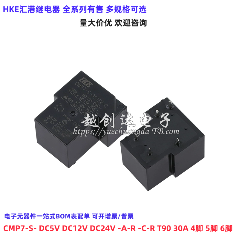 CMP7-S-DC5V DC12V DC24V -A-R -C-R T90 30A 5脚 HKE 汇港继电器