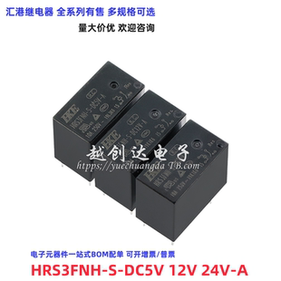 汇港继电器HRS3FNH-S-DC5V 24V 12V-A电磁灯控智能家居插座小体积