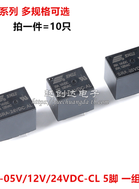 松乐继电器 SRA-05V 12V 24VDC-CL T74 24V 黑色 20A 5脚