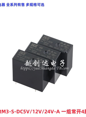 汇港继电器 HRM3-S-DC5V/12V/24V-A一组常开4脚10A250VAC HF36F-S