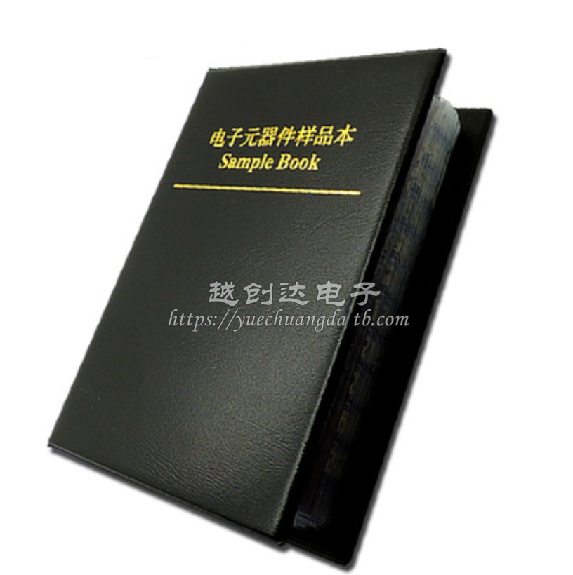 电子元器件样品本贴片电容电阻元件册样品本 电子元件册空本空册
