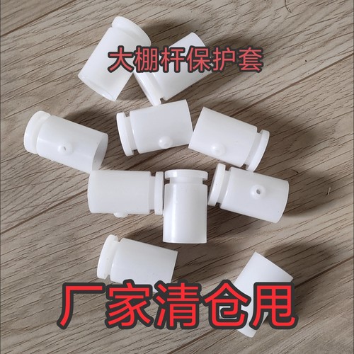 温室大棚配件塑料拉杆护套堵头管头护套白色大棚管套头