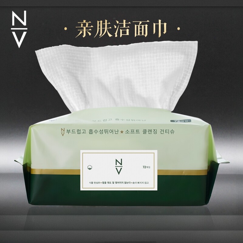 NV亲肤洁面巾一次性纯棉抽取式洗脸巾加厚不含荧光剂洗面擦脸棉柔