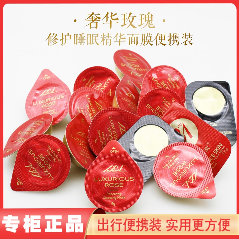 ML魔恋时尚奢华玫瑰睡眠面膜时尚V美六胜肽修复补水保湿免洗便携