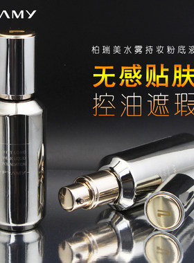 柏瑞美水雾持妆粉底液控油保湿