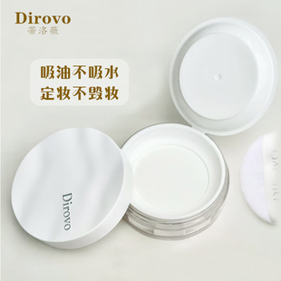 蒂洛薇云雾触感水散粉定妆控油持久服帖防水防汗不易脱妆蜜粉粉饼