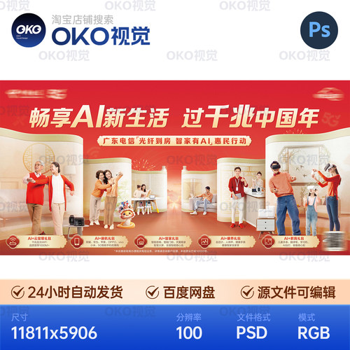 主画面海报中国红喜庆卷轴企业AI科技智能生活背景板视觉kv素材