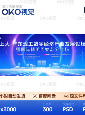 主画面海报蓝色光效数字经济能源科技招商发布会背景板视觉kv素材