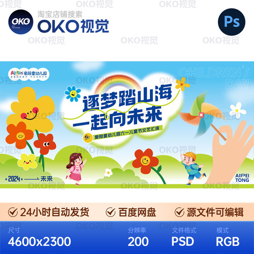 主画面海报开学季儿童校园亲子家庭教育夏令营背景板视觉kv素材