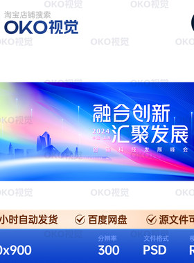 主画面海报炫彩城市光效科技公司发布年会议论坛背景板视觉kv素材