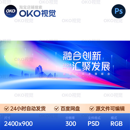 主画面海报炫彩城市光效科技公司发布年会议论坛背景板视觉kv素材
