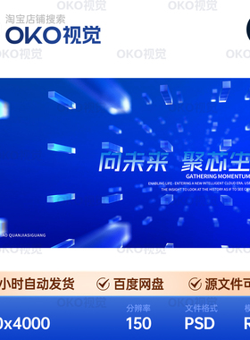 主画面海报蓝色立方体深度空间企业科技互联峰会背景板视觉kv素材