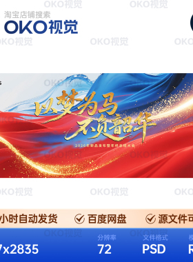 主画面红蓝色渐变丝绸飘带青春励志年终总结会背景展板视觉kv素材