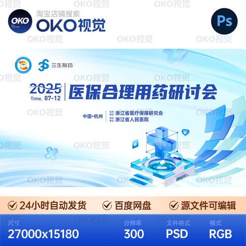 主画面科技风浅蓝渐变3D十字医保制药研讨会背景展板视觉kv素材