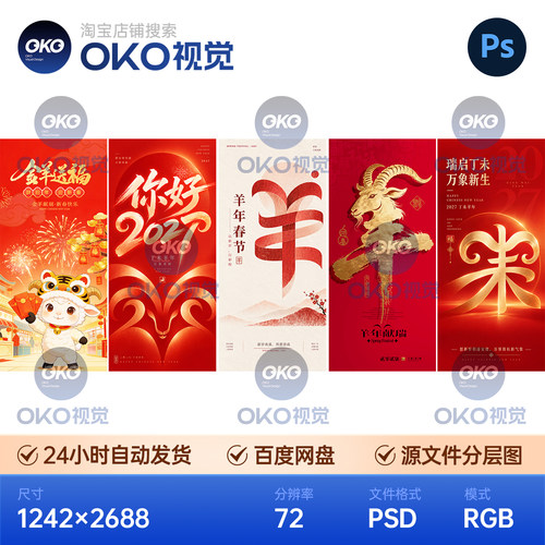 2027质感红您好新年春节元旦金羊献瑞祝福创意企业海报设计素材ps
