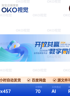 主画面海报浅蓝色商务微软数字科技互联发布会背景板视觉kv素材