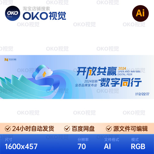 主画面海报浅蓝色商务微软数字科技互联发布会背景板视觉kv素材