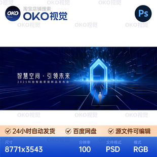 主画面海报深蓝穿越时空间感科技智能家居发布会背景板视觉kv素材